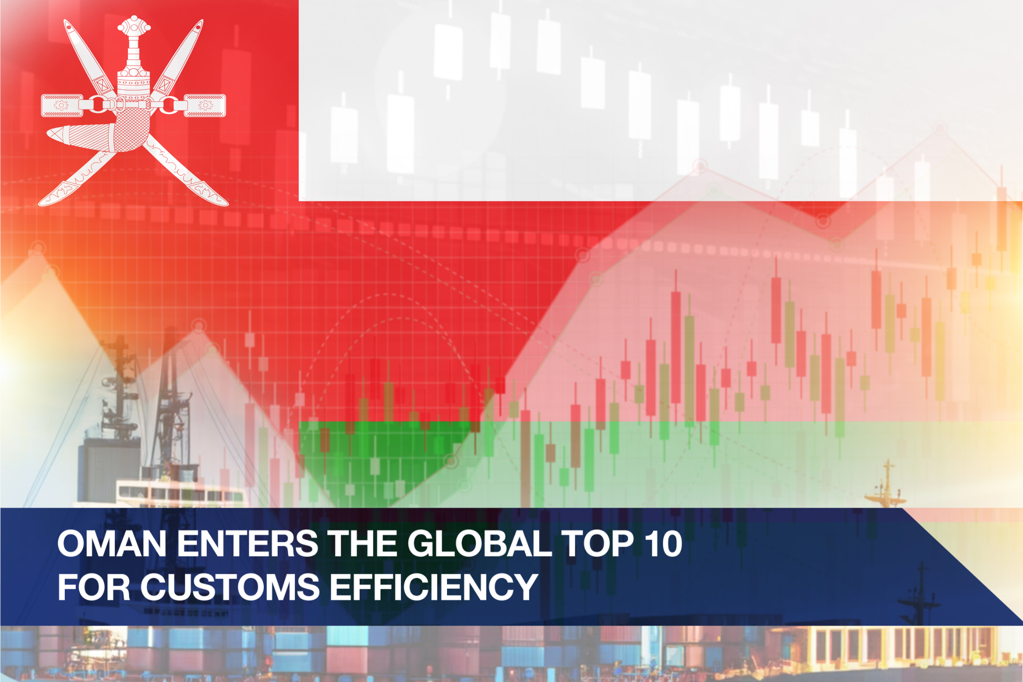 Oman Enters the Global Top 10 for Customs Efficiency
